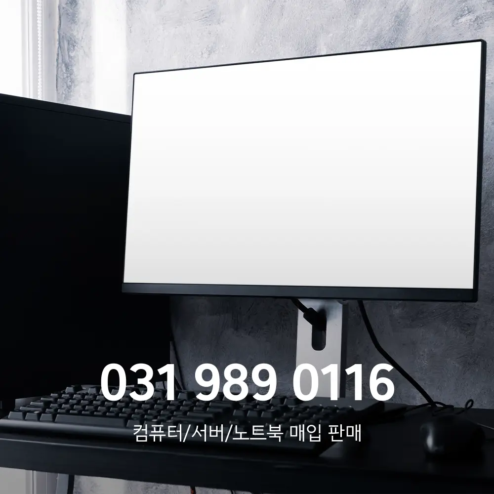 모니터 중고 매입