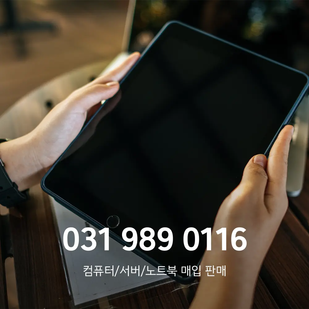 아이패드 매입