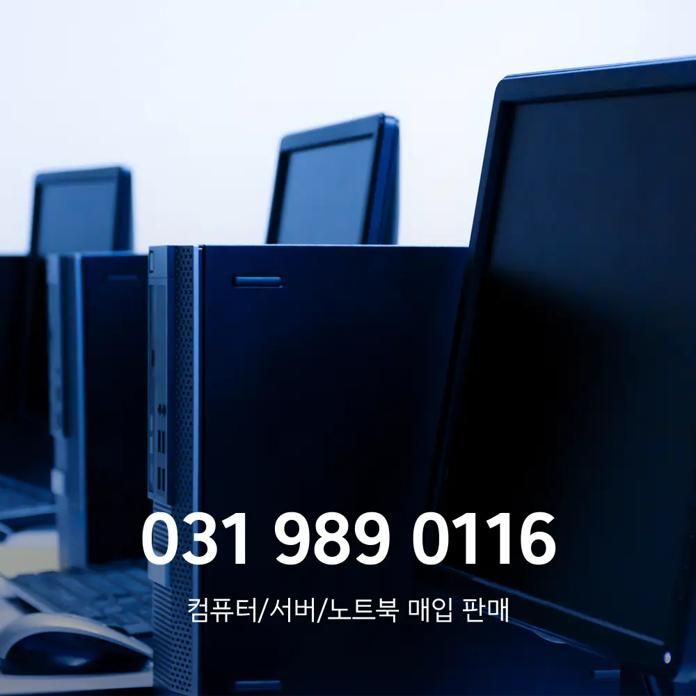청주 중고컴퓨터 매입