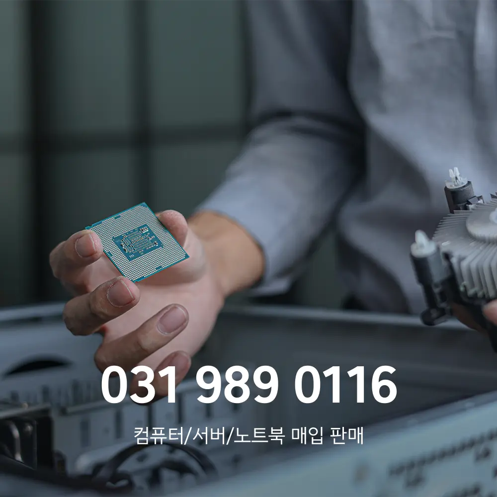 CPU매입